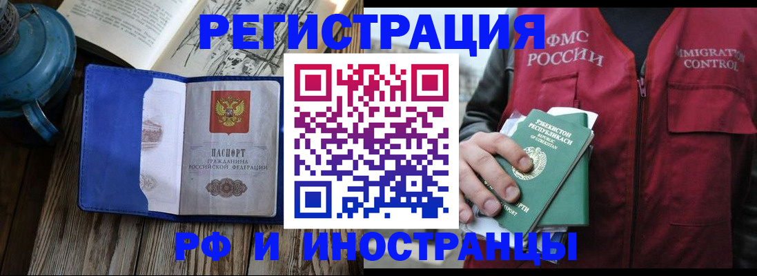 временная регистрация недорого в Дзержинске