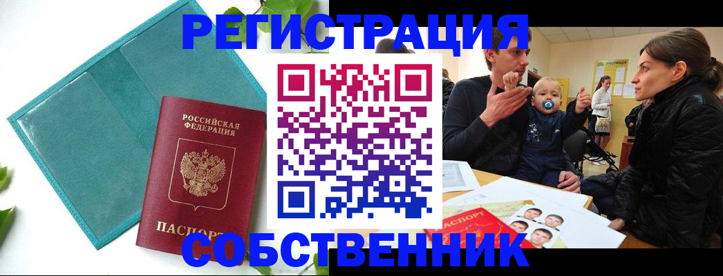 временная регистрация адрес в Дзержинске