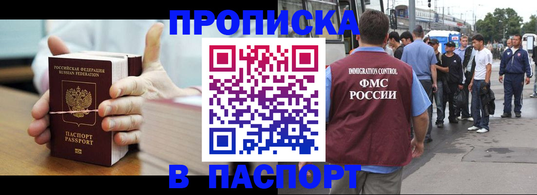 прописка для военкомата в Дзержинске