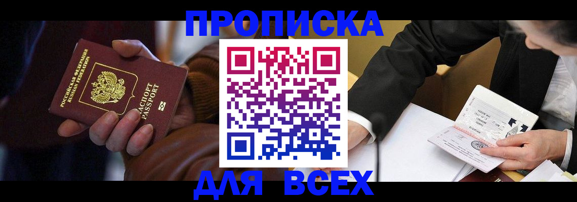 временная регистрация 2025 в Дзержинске