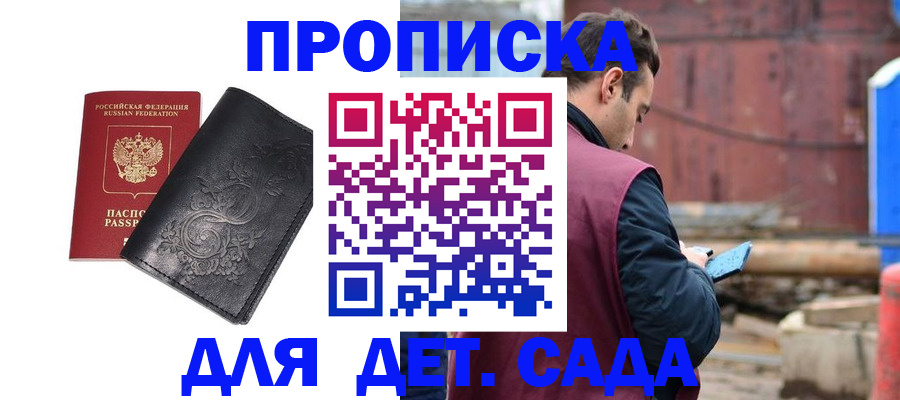 прописка в Дзержинске